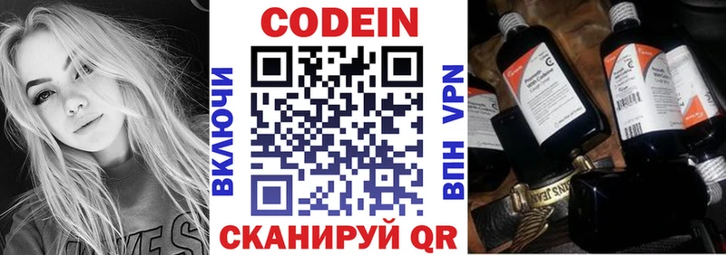 Codein Purple Drank  Купить  Конаково 