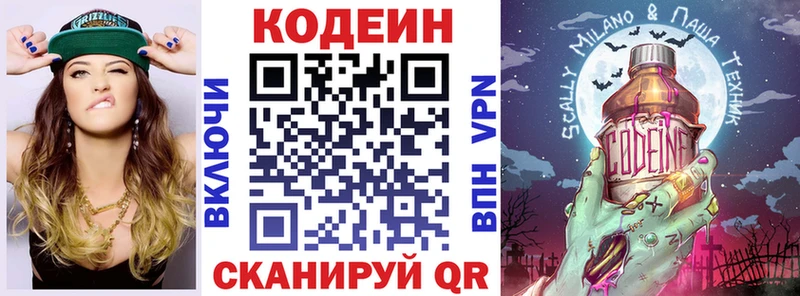 Codein Purple Drank Конаково
